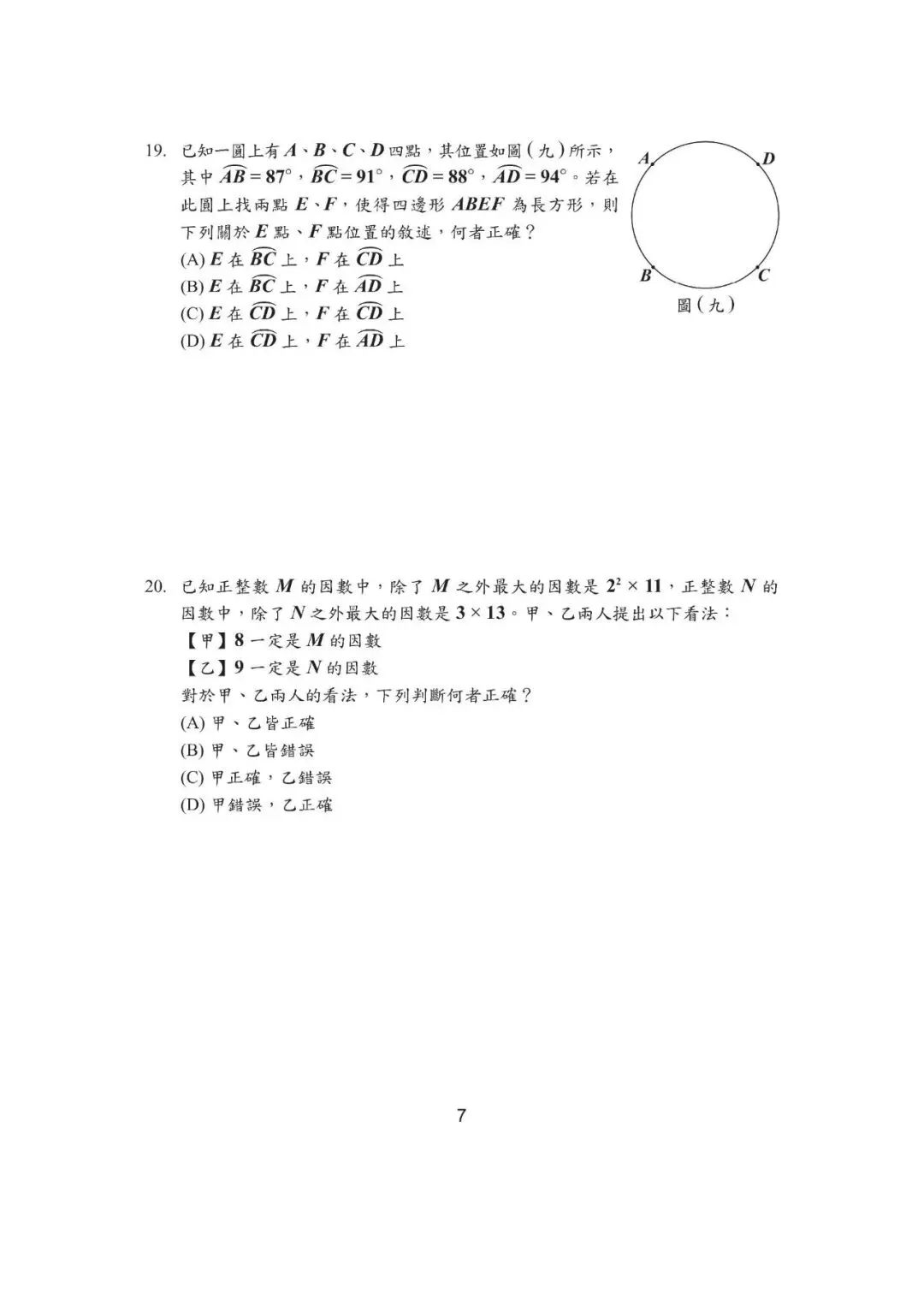 尝鲜 | 2026年台湾省中考数学真题-第9张图片-四季读书网