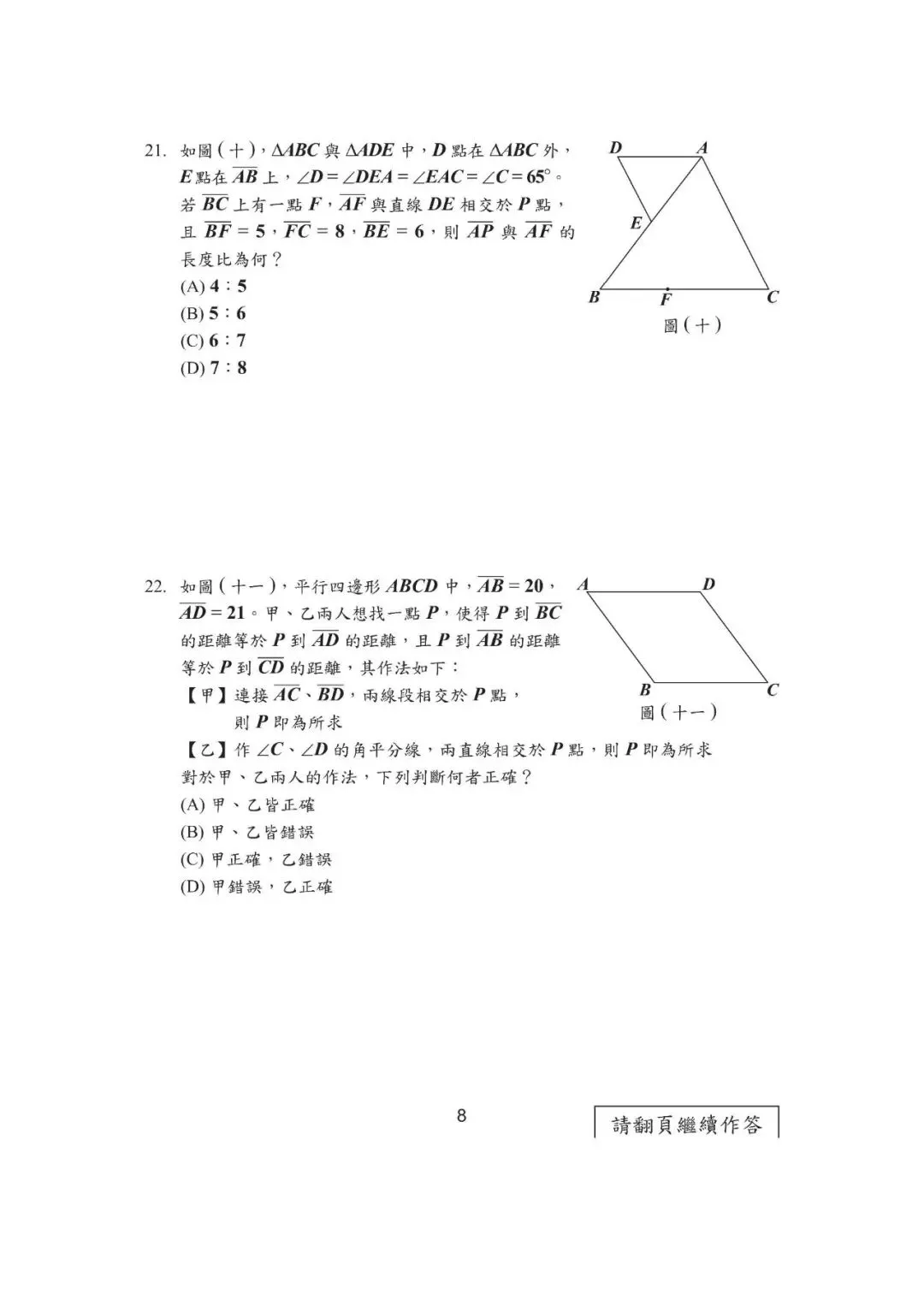 尝鲜 | 2026年台湾省中考数学真题-第10张图片-四季读书网