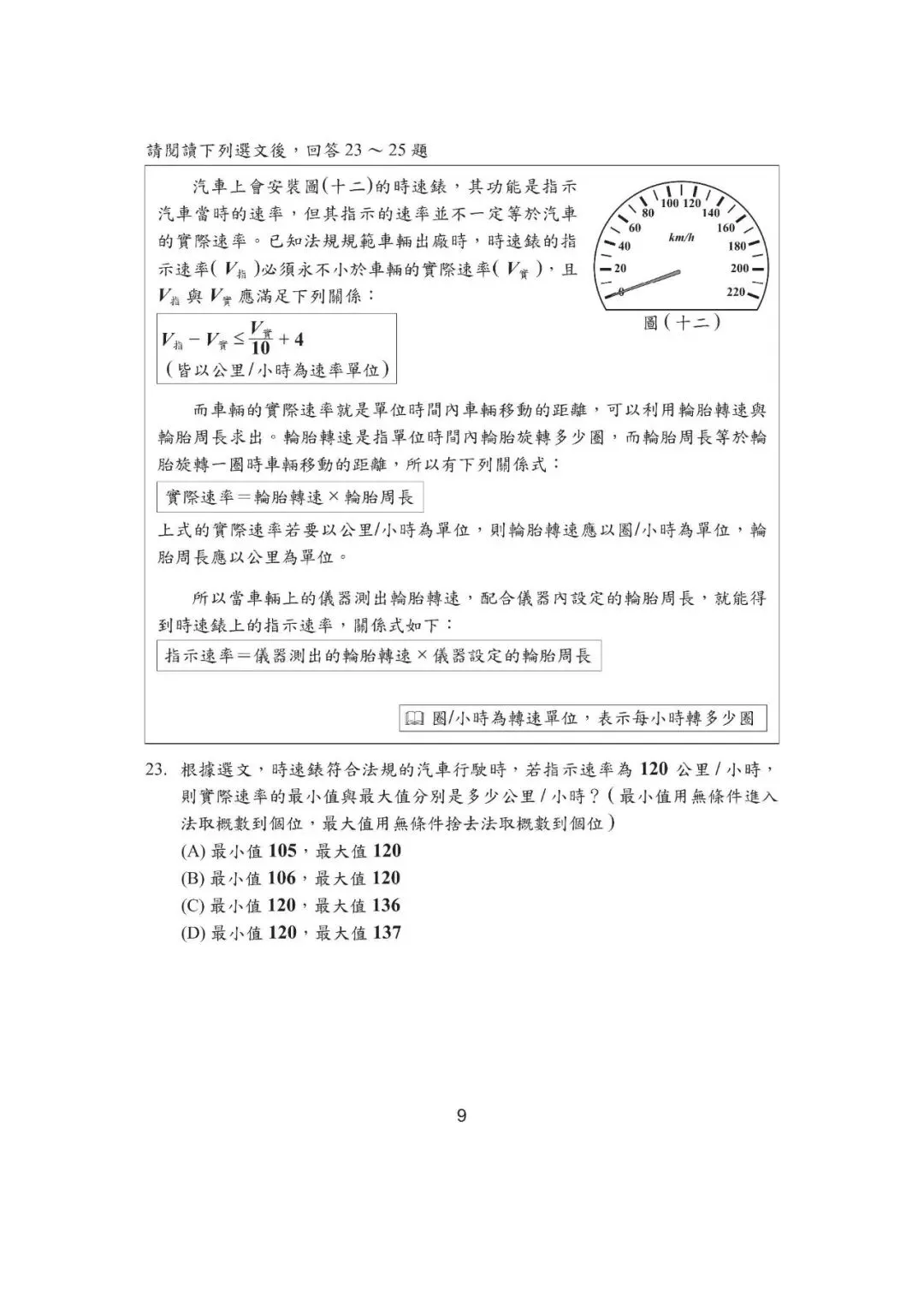尝鲜 | 2026年台湾省中考数学真题-第11张图片-四季读书网