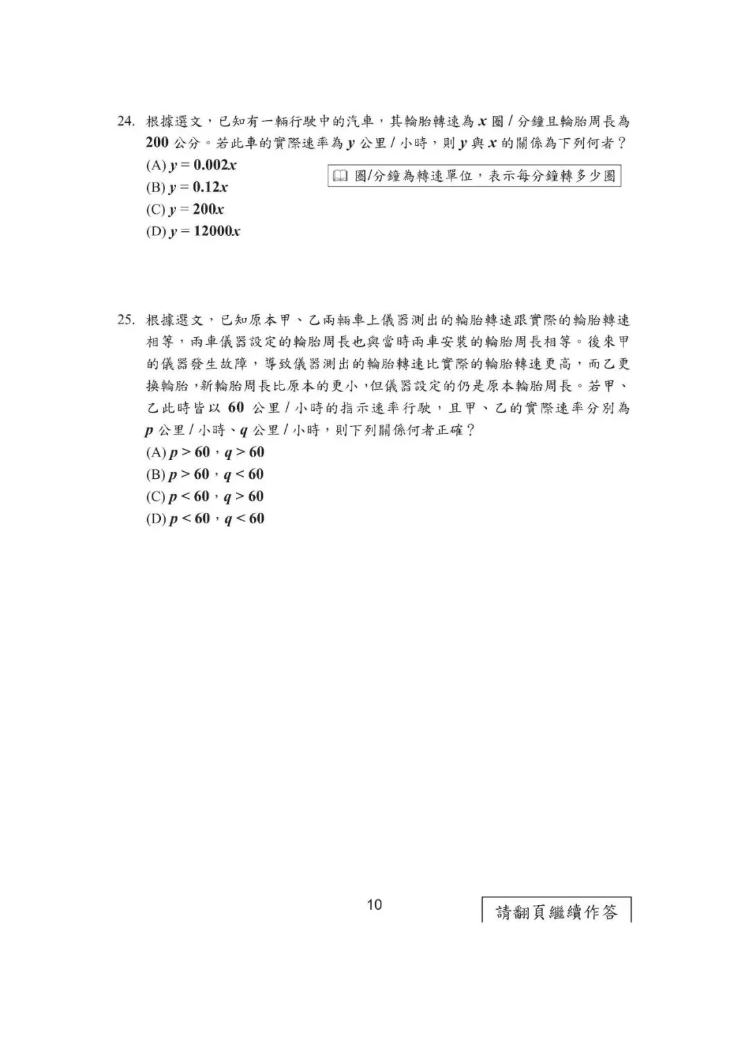尝鲜 | 2026年台湾省中考数学真题-第12张图片-四季读书网