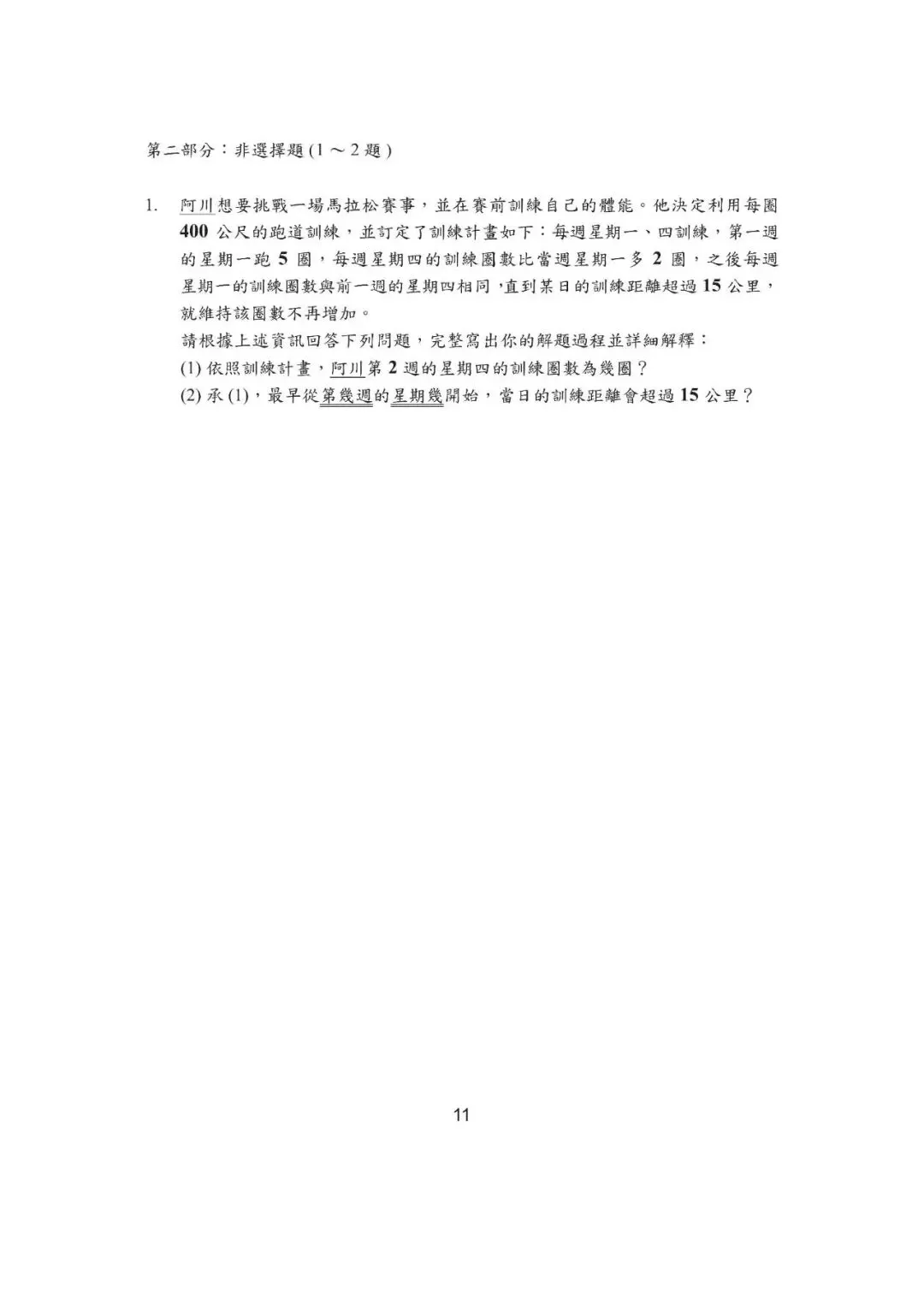 尝鲜 | 2026年台湾省中考数学真题-第13张图片-四季读书网