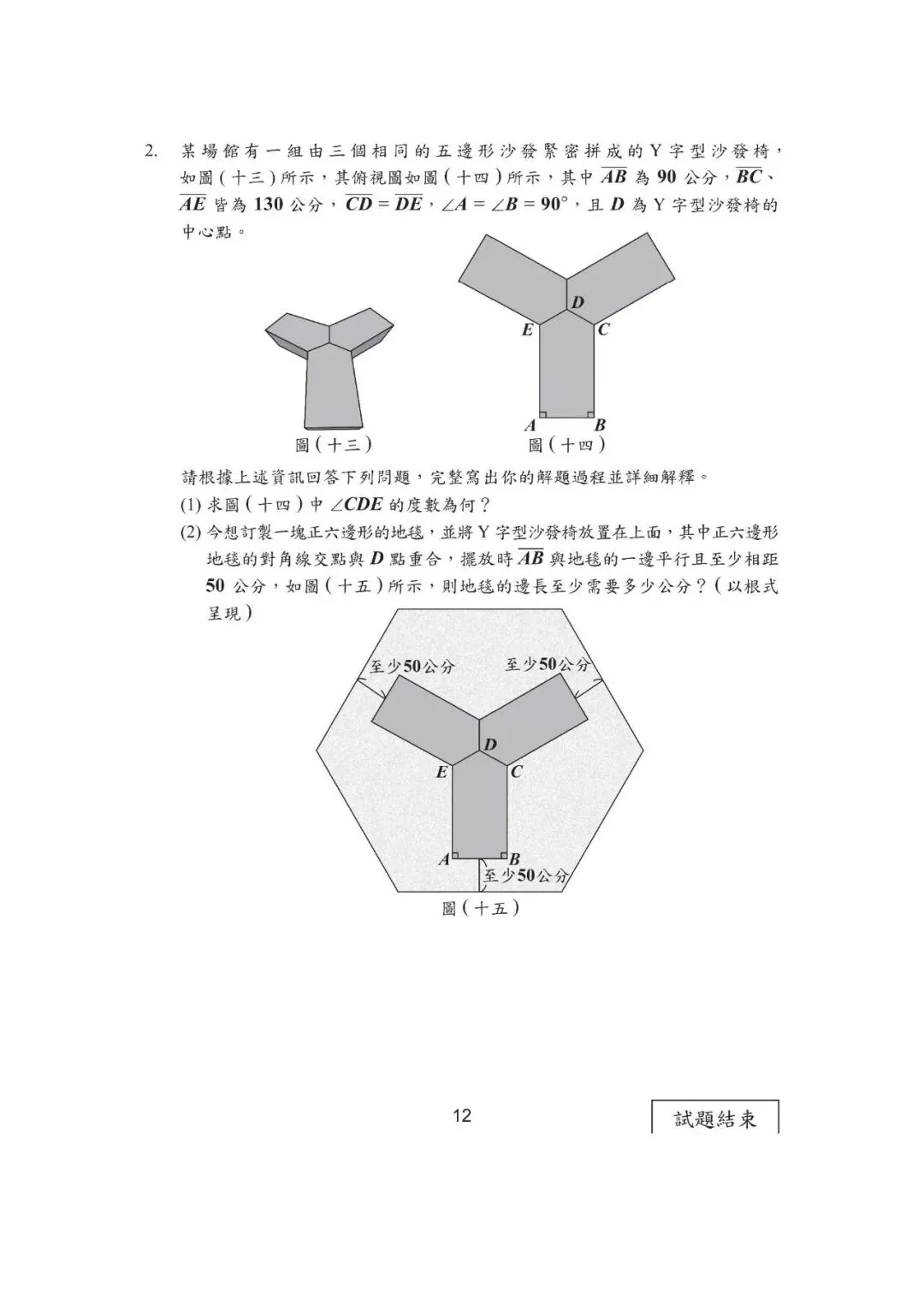 尝鲜 | 2026年台湾省中考数学真题-第14张图片-四季读书网
