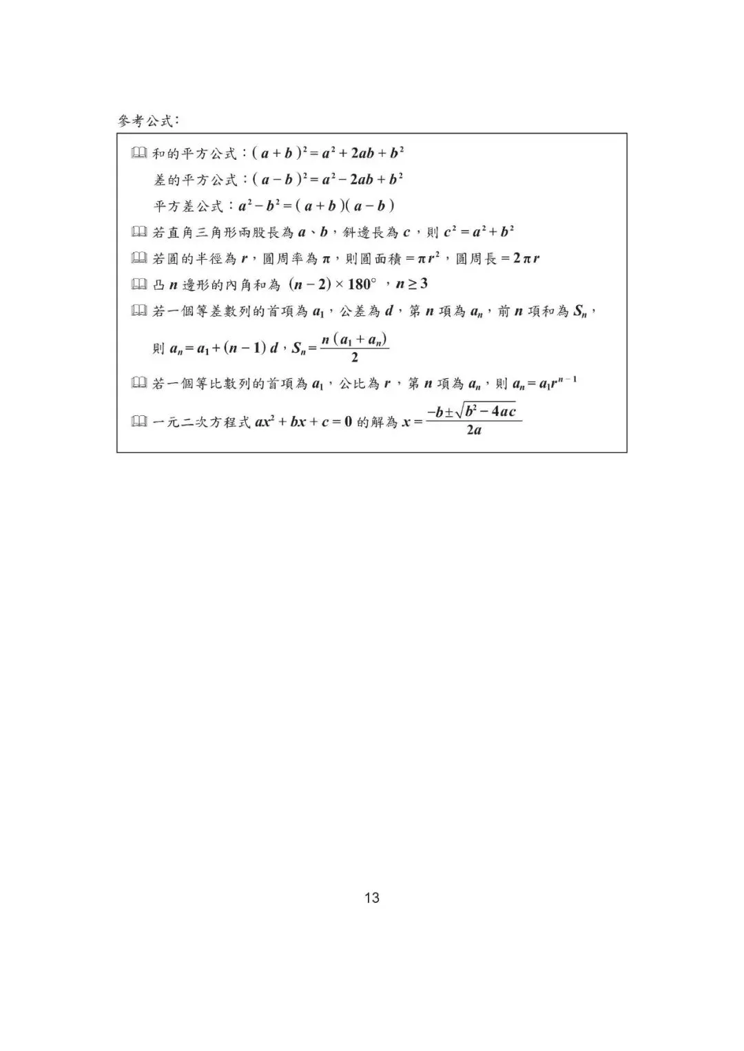 尝鲜 | 2026年台湾省中考数学真题-第15张图片-四季读书网