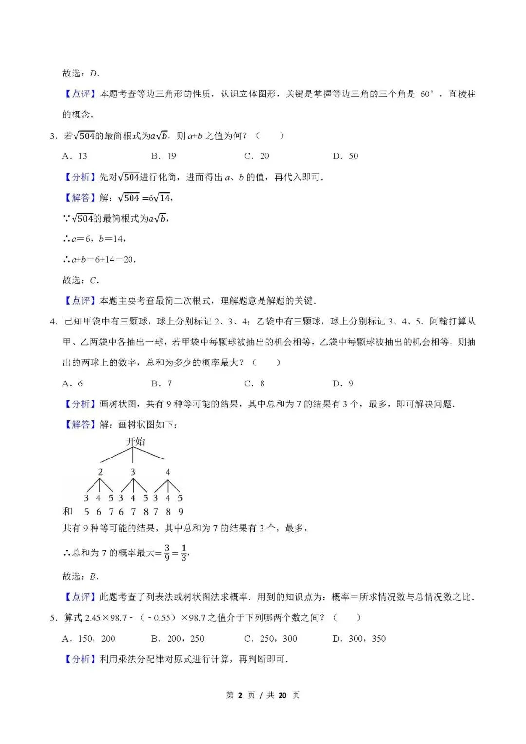 尝鲜 | 2026年台湾省中考数学真题-第20张图片-四季读书网