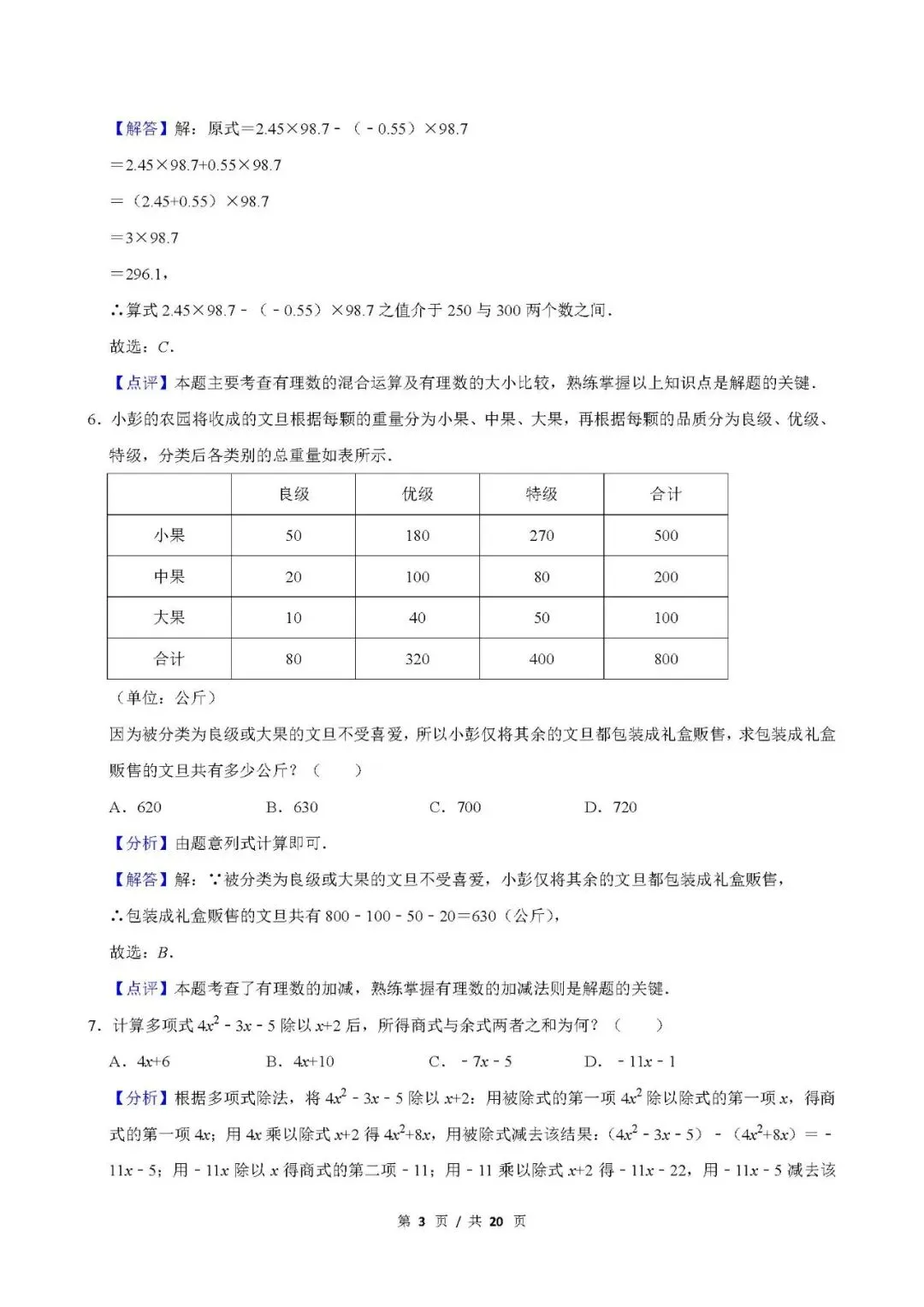 尝鲜 | 2026年台湾省中考数学真题-第21张图片-四季读书网