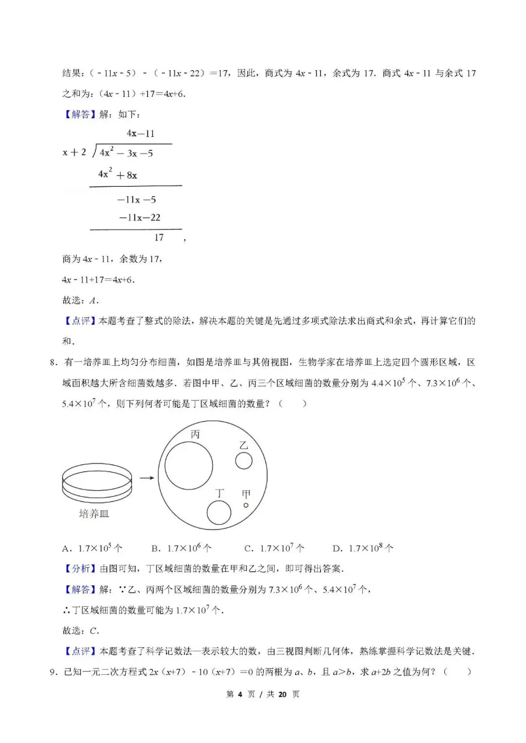 尝鲜 | 2026年台湾省中考数学真题-第22张图片-四季读书网
