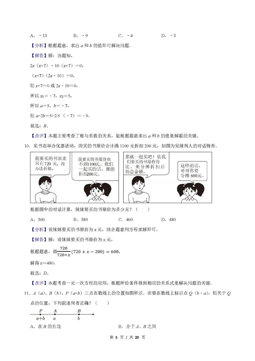 尝鲜 | 2026年台湾省中考数学真题-第23张图片-四季读书网