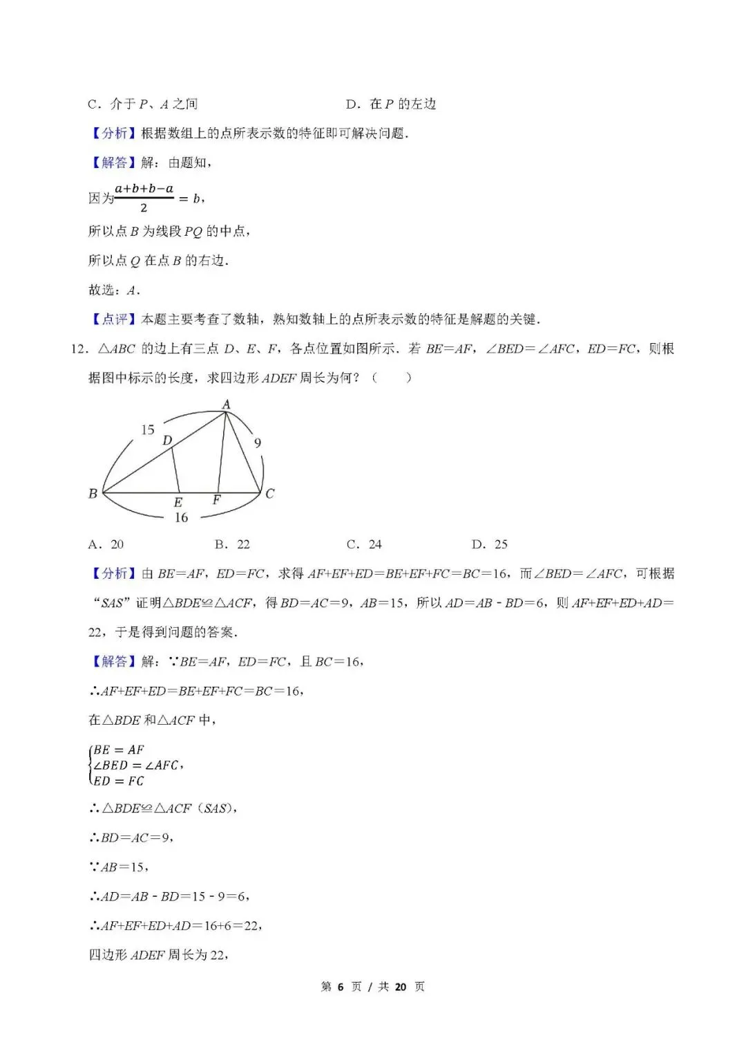 尝鲜 | 2026年台湾省中考数学真题-第24张图片-四季读书网