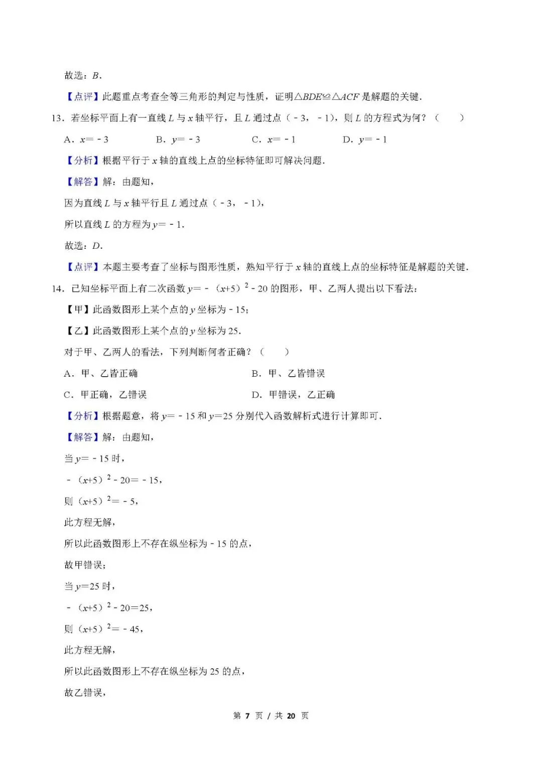 尝鲜 | 2026年台湾省中考数学真题-第25张图片-四季读书网