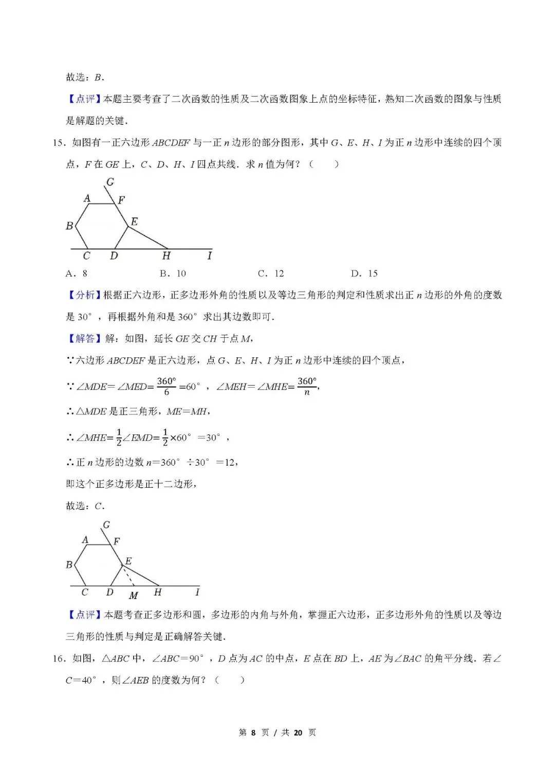 尝鲜 | 2026年台湾省中考数学真题-第26张图片-四季读书网