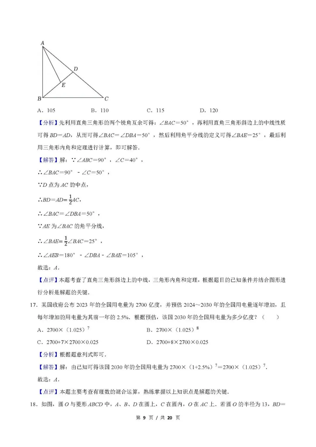 尝鲜 | 2026年台湾省中考数学真题-第27张图片-四季读书网