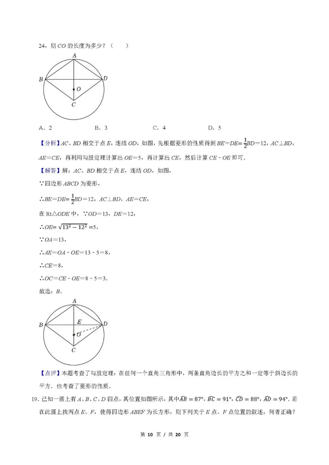 尝鲜 | 2026年台湾省中考数学真题-第28张图片-四季读书网