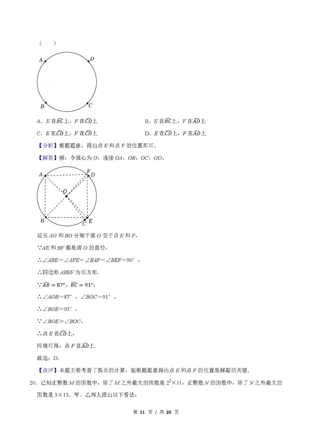 尝鲜 | 2026年台湾省中考数学真题-第29张图片-四季读书网