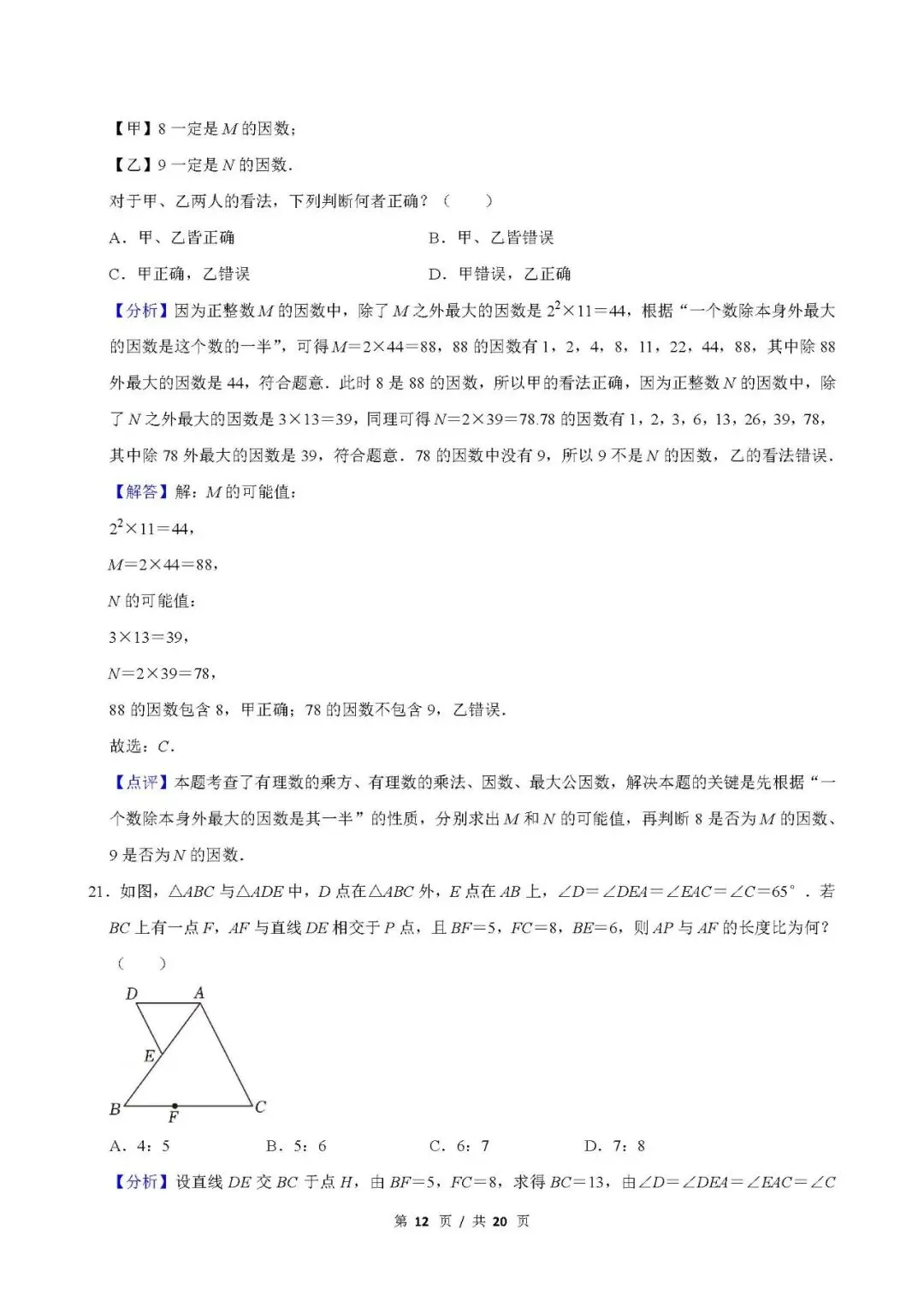 尝鲜 | 2026年台湾省中考数学真题-第30张图片-四季读书网