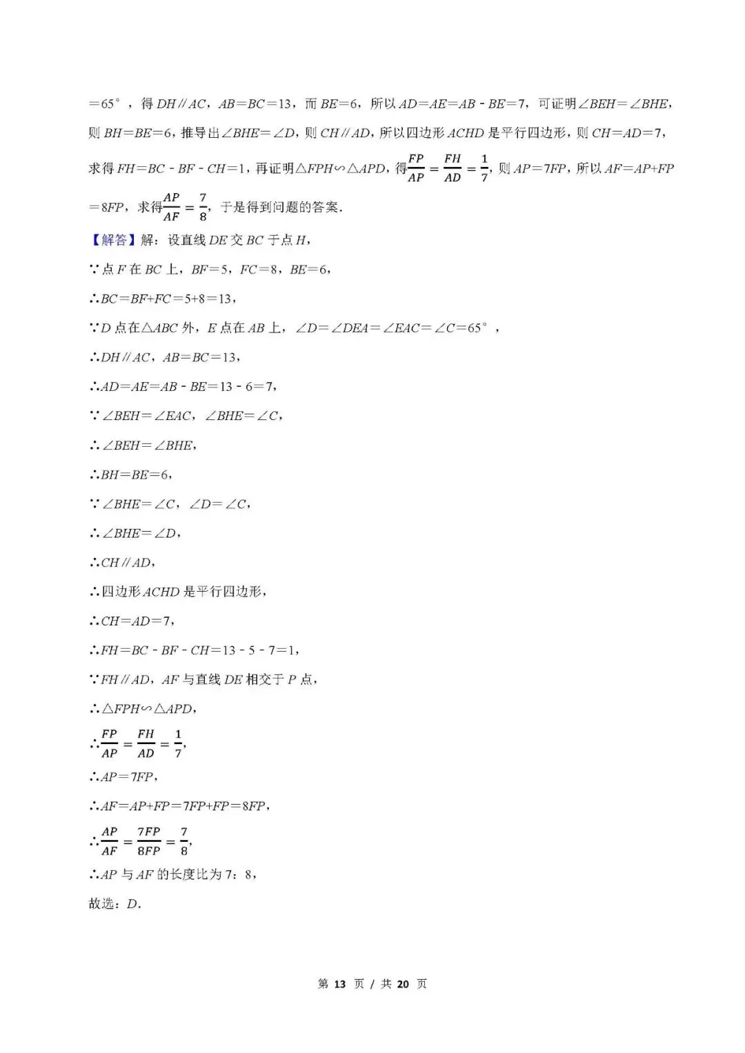尝鲜 | 2026年台湾省中考数学真题-第31张图片-四季读书网
