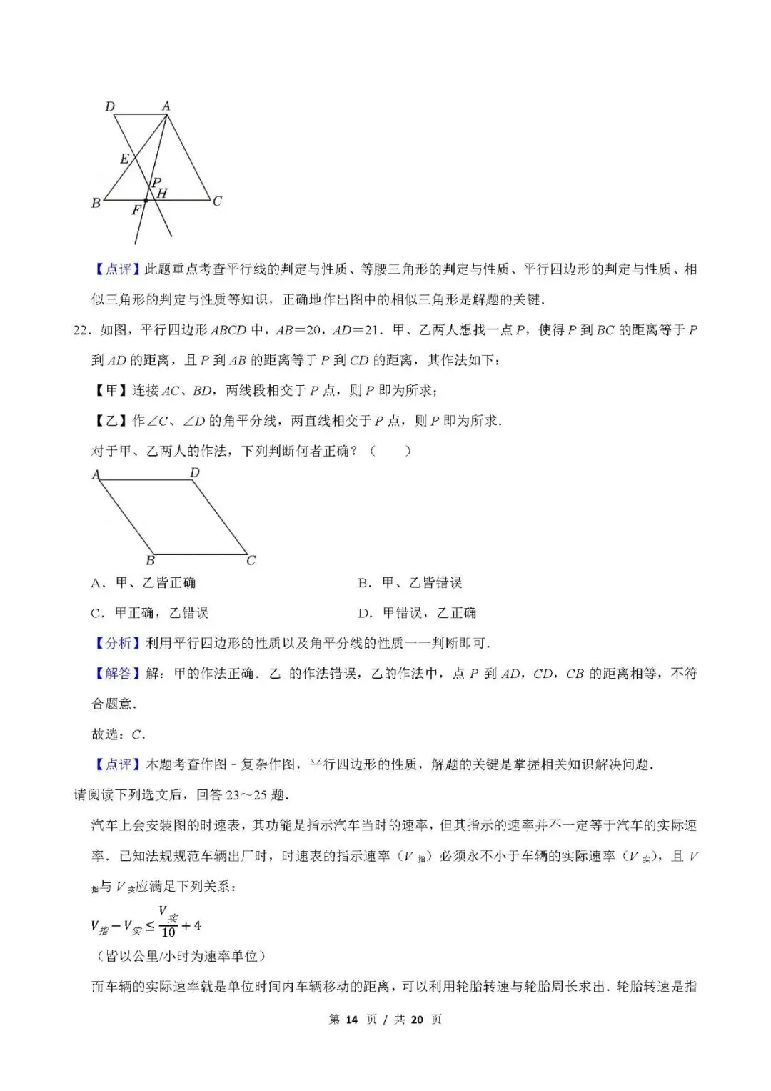 尝鲜 | 2026年台湾省中考数学真题-第32张图片-四季读书网