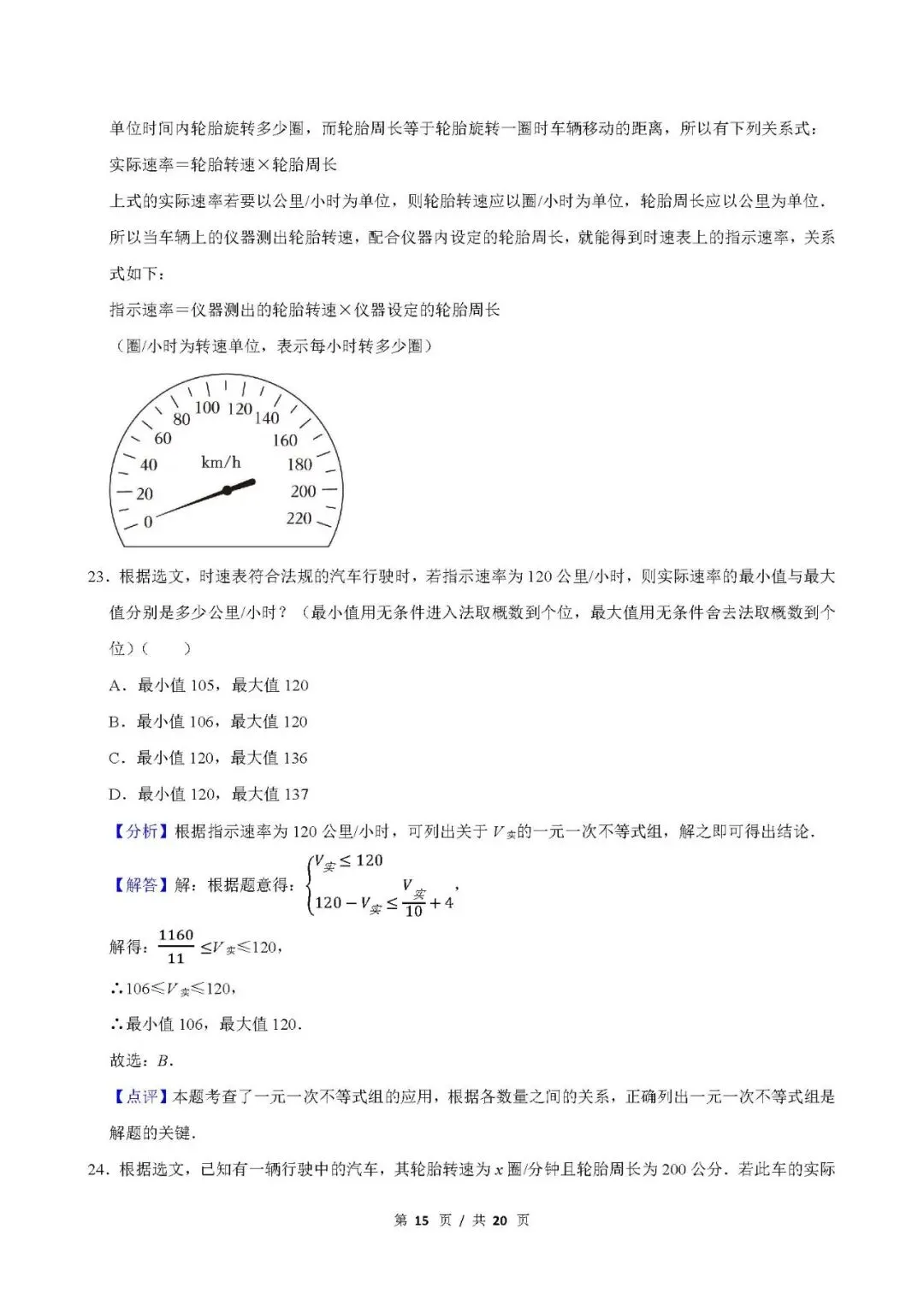 尝鲜 | 2026年台湾省中考数学真题-第33张图片-四季读书网