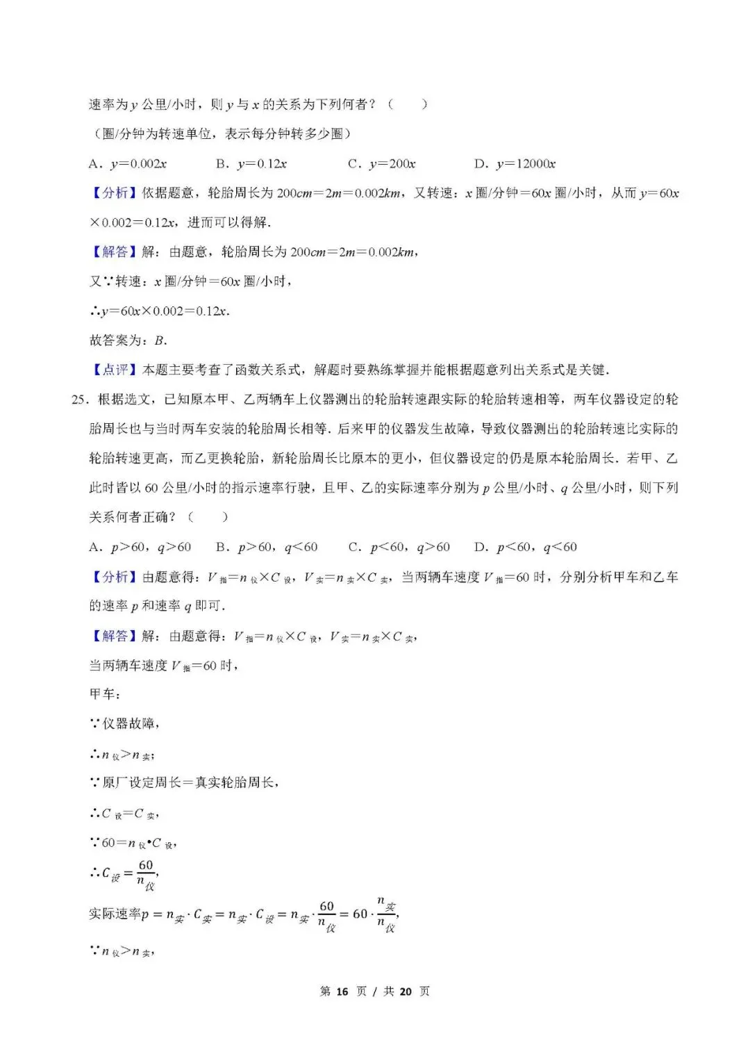尝鲜 | 2026年台湾省中考数学真题-第34张图片-四季读书网