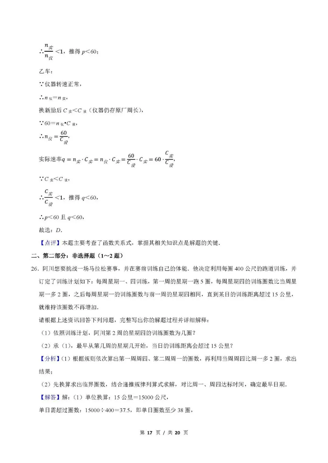 尝鲜 | 2026年台湾省中考数学真题-第35张图片-四季读书网
