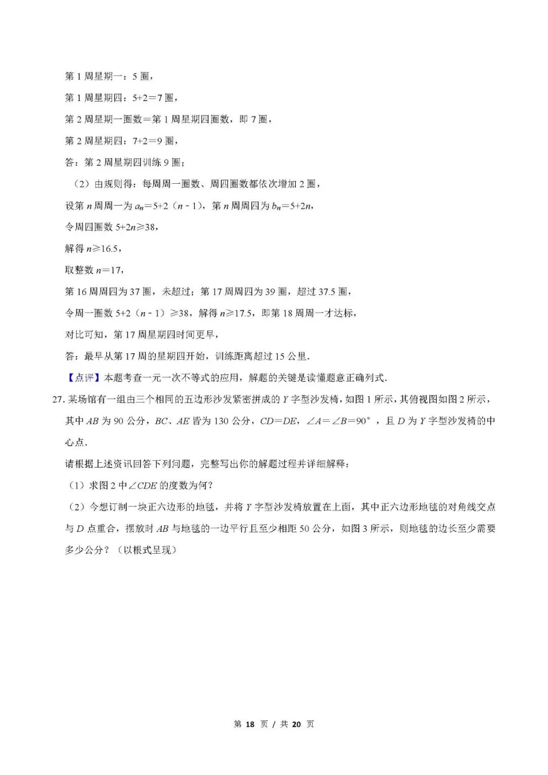 尝鲜 | 2026年台湾省中考数学真题-第36张图片-四季读书网