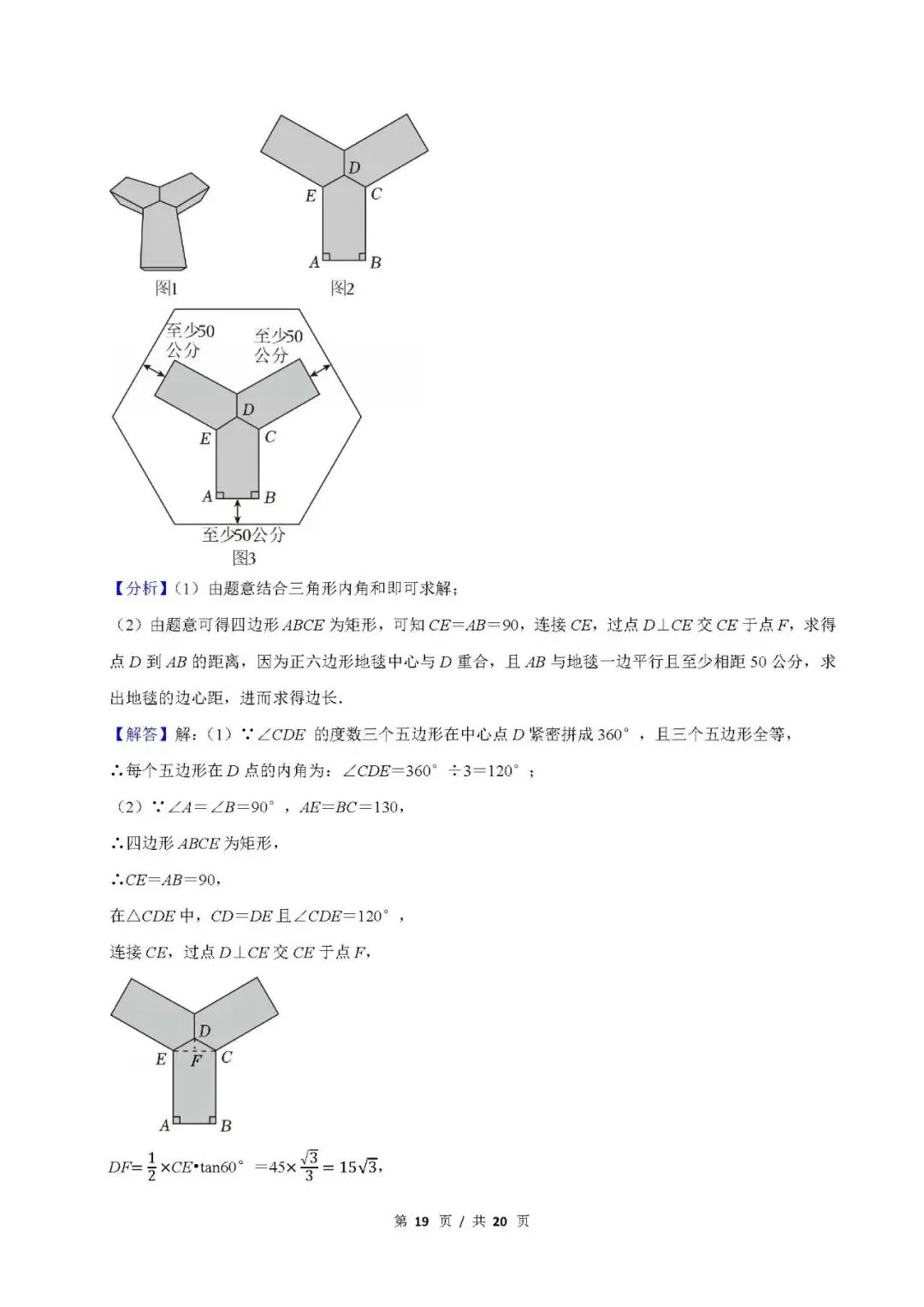 尝鲜 | 2026年台湾省中考数学真题-第37张图片-四季读书网