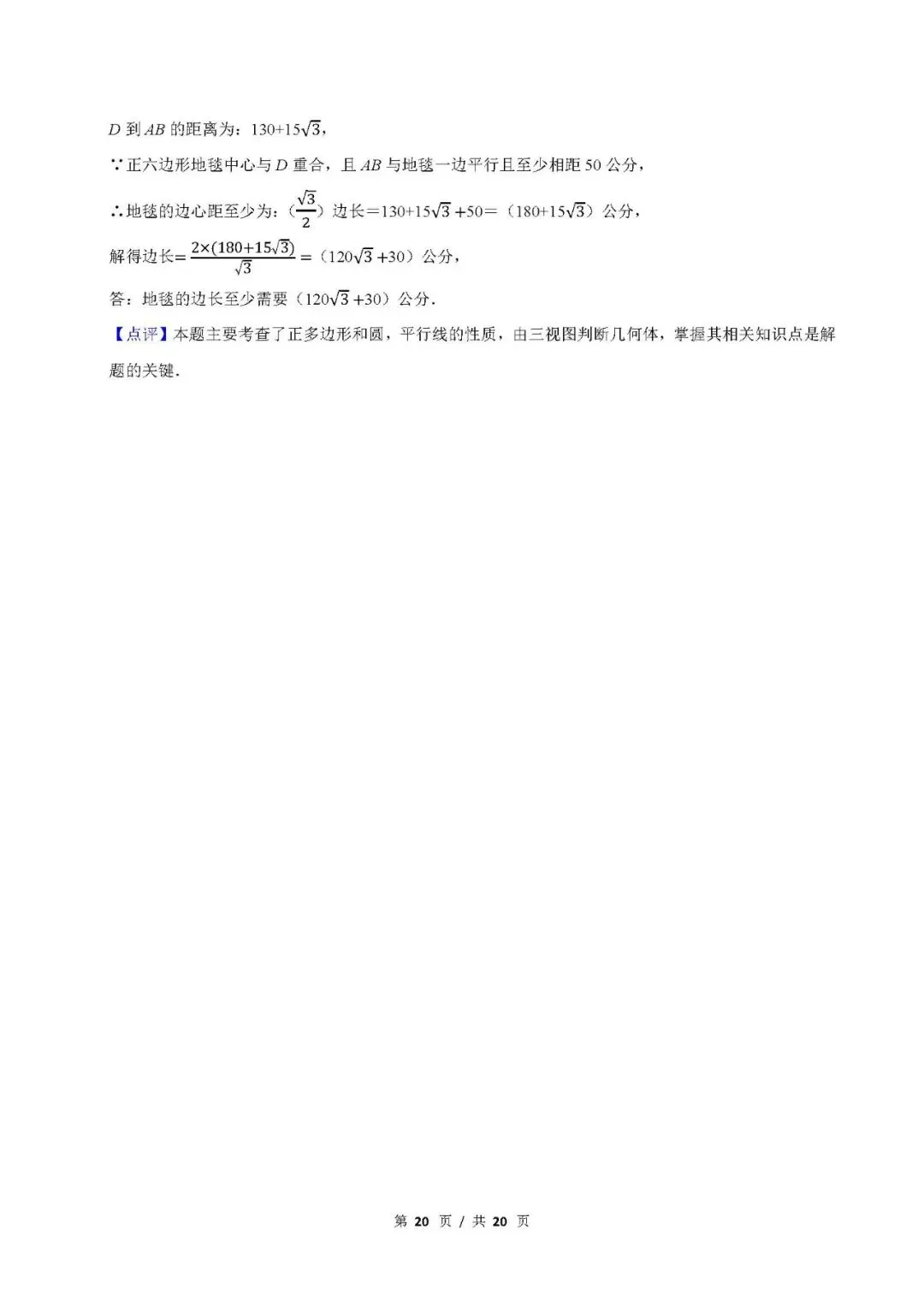 尝鲜 | 2026年台湾省中考数学真题-第38张图片-四季读书网