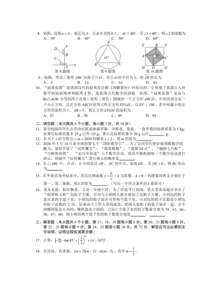 2026年湖南长沙市中考数学卷-第2张图片-四季读书网