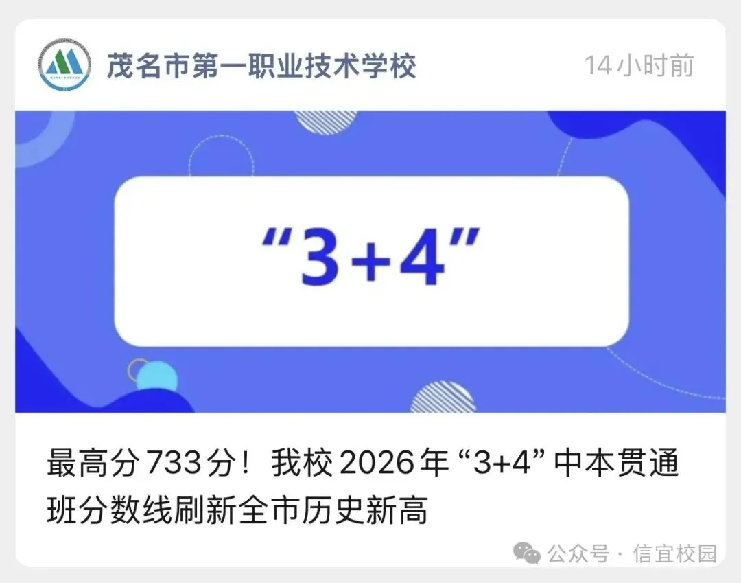 女儿中考660.9分放弃高中执意报读信宜职校,妈妈直言要被气死!看到录取线后沉默了……-第2张图片-四季读书网