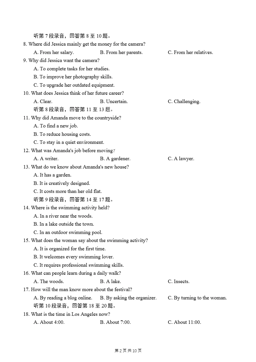 试卷分享:湖北圆创联盟高三联考英语试卷(2026.8)-第3张图片-四季读书网 试卷分享:湖北圆创联盟高三联考英语试卷(2026.8)-第3张图片-四季读书网