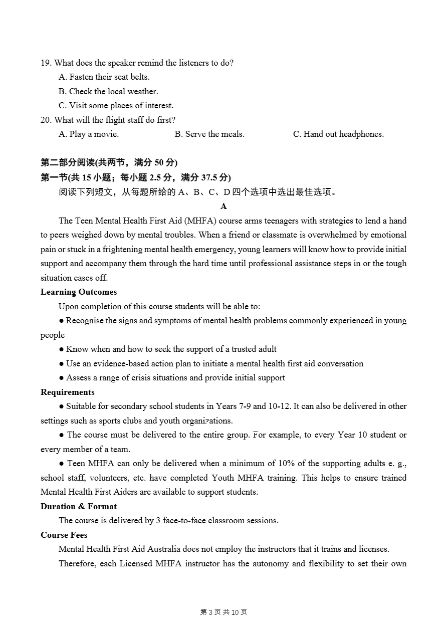 试卷分享:湖北圆创联盟高三联考英语试卷(2026.8)-第4张图片-四季读书网 试卷分享:湖北圆创联盟高三联考英语试卷(2026.8)-第4张图片-四季读书网