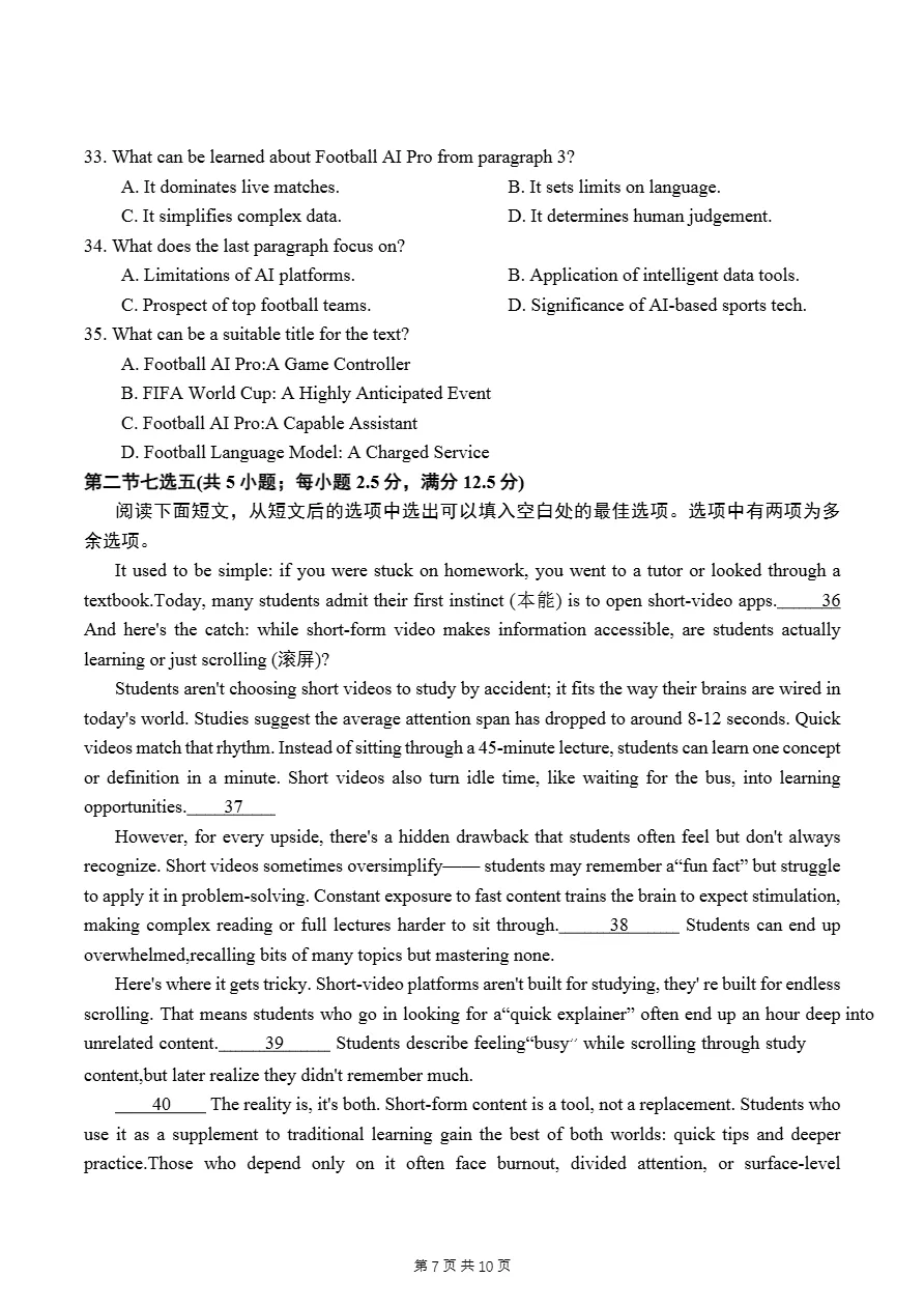 试卷分享:湖北圆创联盟高三联考英语试卷(2026.8)-第8张图片-四季读书网 试卷分享:湖北圆创联盟高三联考英语试卷(2026.8)-第8张图片-四季读书网