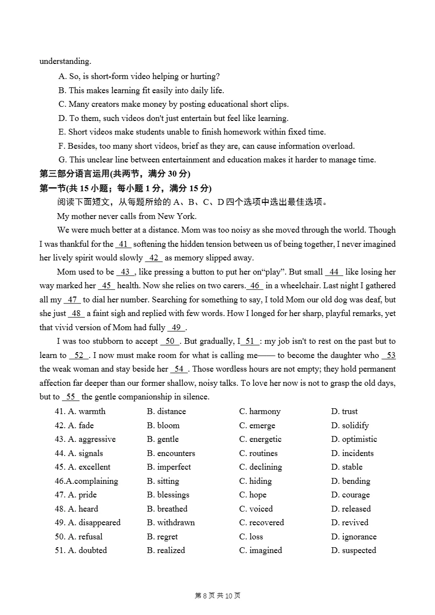 试卷分享:湖北圆创联盟高三联考英语试卷(2026.8)-第9张图片-四季读书网 试卷分享:湖北圆创联盟高三联考英语试卷(2026.8)-第9张图片-四季读书网