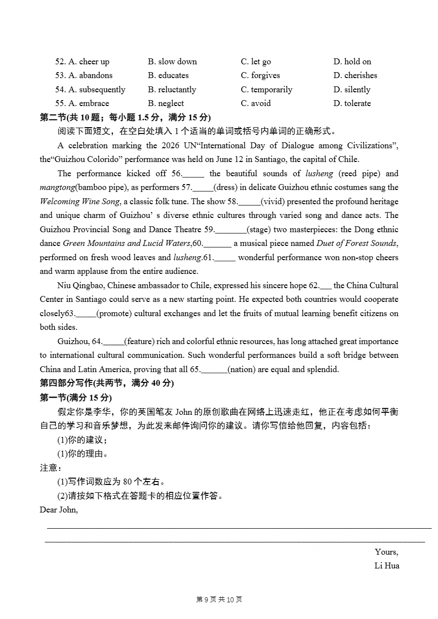 试卷分享:湖北圆创联盟高三联考英语试卷(2026.8)-第10张图片-四季读书网 试卷分享:湖北圆创联盟高三联考英语试卷(2026.8)-第10张图片-四季读书网