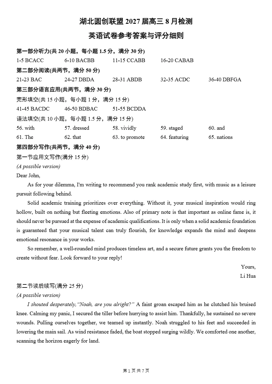 试卷分享:湖北圆创联盟高三联考英语试卷(2026.8)-第12张图片-四季读书网 试卷分享:湖北圆创联盟高三联考英语试卷(2026.8)-第12张图片-四季读书网