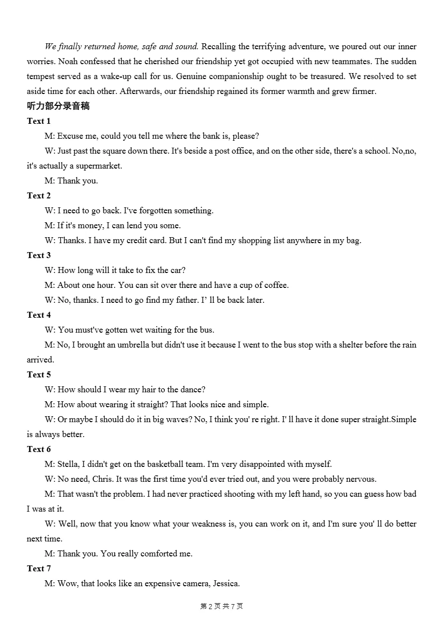 试卷分享:湖北圆创联盟高三联考英语试卷(2026.8)-第13张图片-四季读书网 试卷分享:湖北圆创联盟高三联考英语试卷(2026.8)-第13张图片-四季读书网
