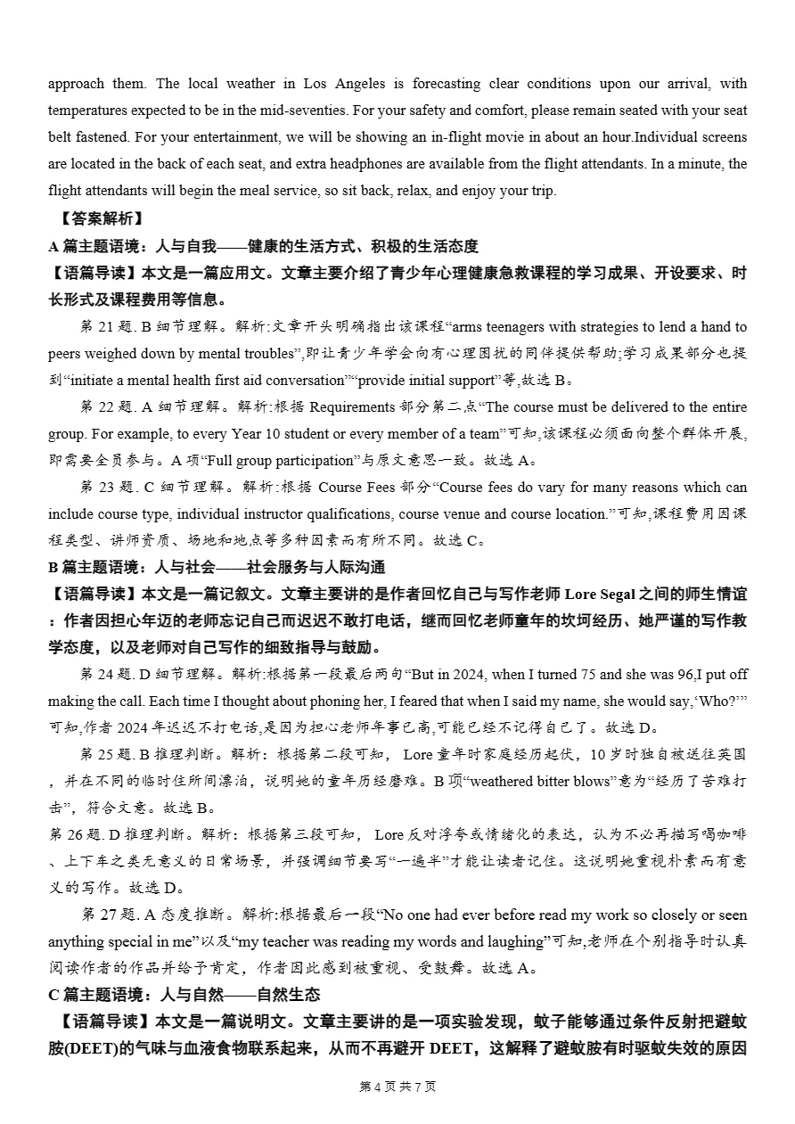 试卷分享:湖北圆创联盟高三联考英语试卷(2026.8)-第15张图片-四季读书网 试卷分享:湖北圆创联盟高三联考英语试卷(2026.8)-第15张图片-四季读书网