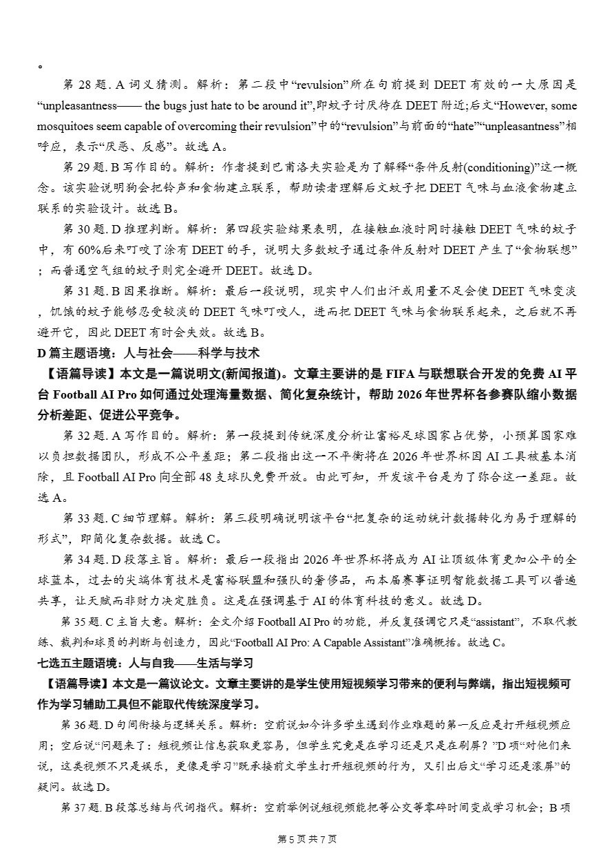 试卷分享:湖北圆创联盟高三联考英语试卷(2026.8)-第16张图片-四季读书网 试卷分享:湖北圆创联盟高三联考英语试卷(2026.8)-第16张图片-四季读书网