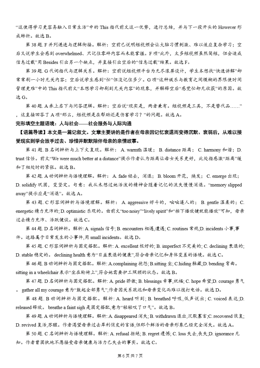 试卷分享:湖北圆创联盟高三联考英语试卷(2026.8)-第17张图片-四季读书网 试卷分享:湖北圆创联盟高三联考英语试卷(2026.8)-第17张图片-四季读书网