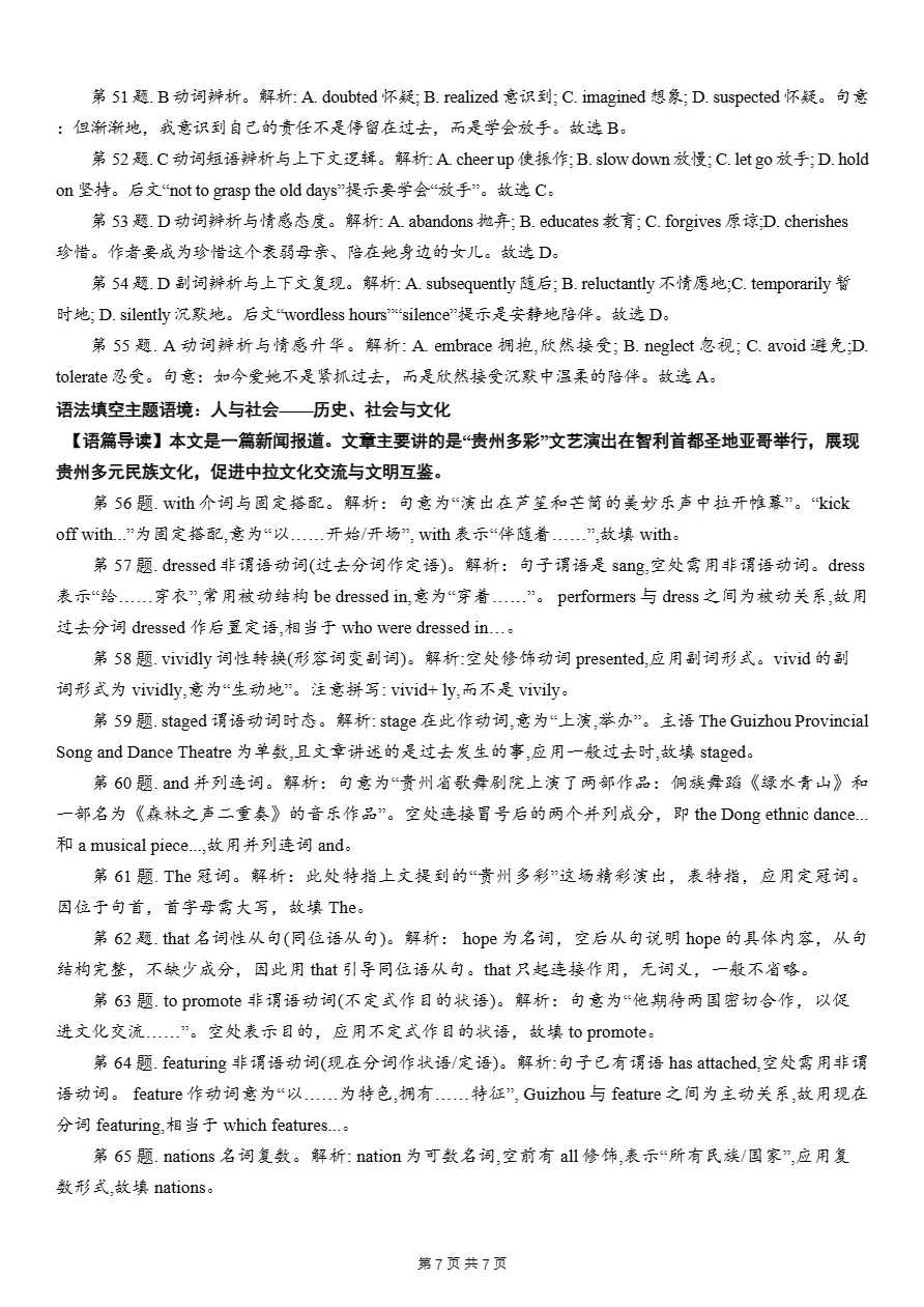 试卷分享:湖北圆创联盟高三联考英语试卷(2026.8)-第18张图片-四季读书网 试卷分享:湖北圆创联盟高三联考英语试卷(2026.8)-第18张图片-四季读书网