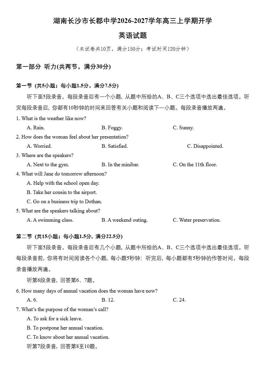 试卷分享:湖南长沙市长郡中学2026-2027学年高三上学期开学英语(2026.8)-第2张图片-四季读书网 试卷分享:湖南长沙市长郡中学2026-2027学年高三上学期开学英语(2026.8)-第2张图片-四季读书网