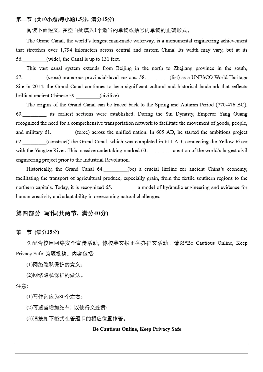 试卷分享:湖南长沙市长郡中学2026-2027学年高三上学期开学英语(2026.8)-第10张图片-四季读书网 试卷分享:湖南长沙市长郡中学2026-2027学年高三上学期开学英语(2026.8)-第10张图片-四季读书网