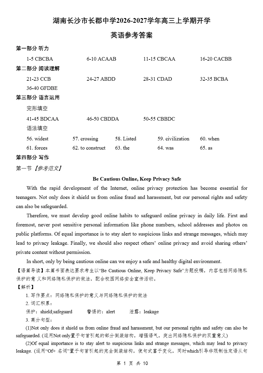 试卷分享:湖南长沙市长郡中学2026-2027学年高三上学期开学英语(2026.8)-第12张图片-四季读书网 试卷分享:湖南长沙市长郡中学2026-2027学年高三上学期开学英语(2026.8)-第12张图片-四季读书网