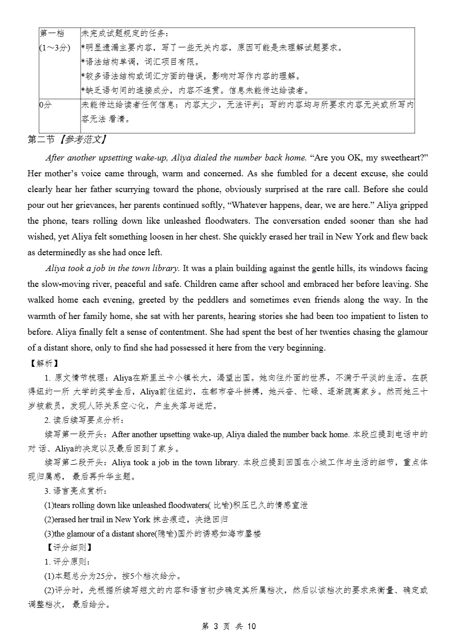试卷分享:湖南长沙市长郡中学2026-2027学年高三上学期开学英语(2026.8)-第14张图片-四季读书网 试卷分享:湖南长沙市长郡中学2026-2027学年高三上学期开学英语(2026.8)-第14张图片-四季读书网