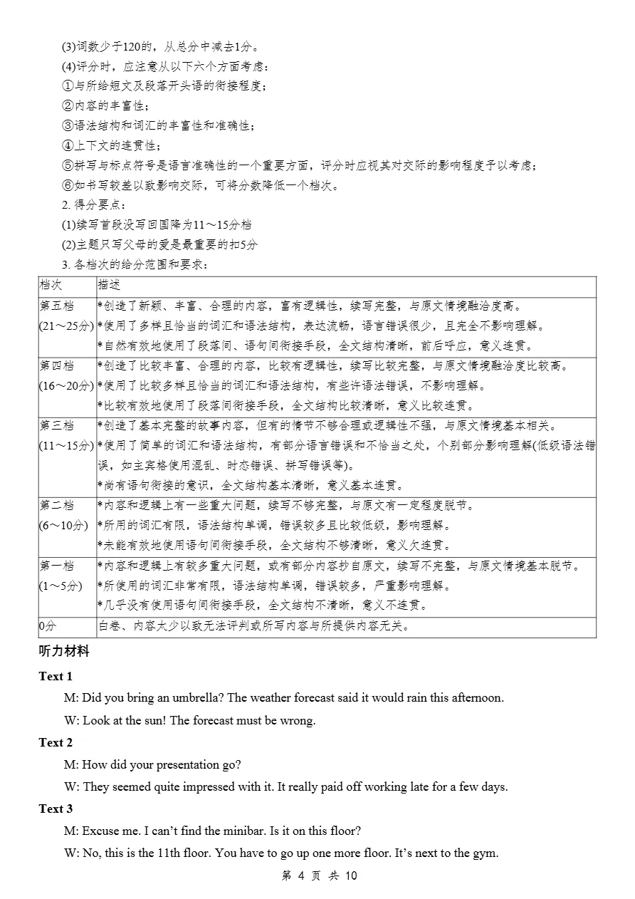 试卷分享:湖南长沙市长郡中学2026-2027学年高三上学期开学英语(2026.8)-第15张图片-四季读书网 试卷分享:湖南长沙市长郡中学2026-2027学年高三上学期开学英语(2026.8)-第15张图片-四季读书网