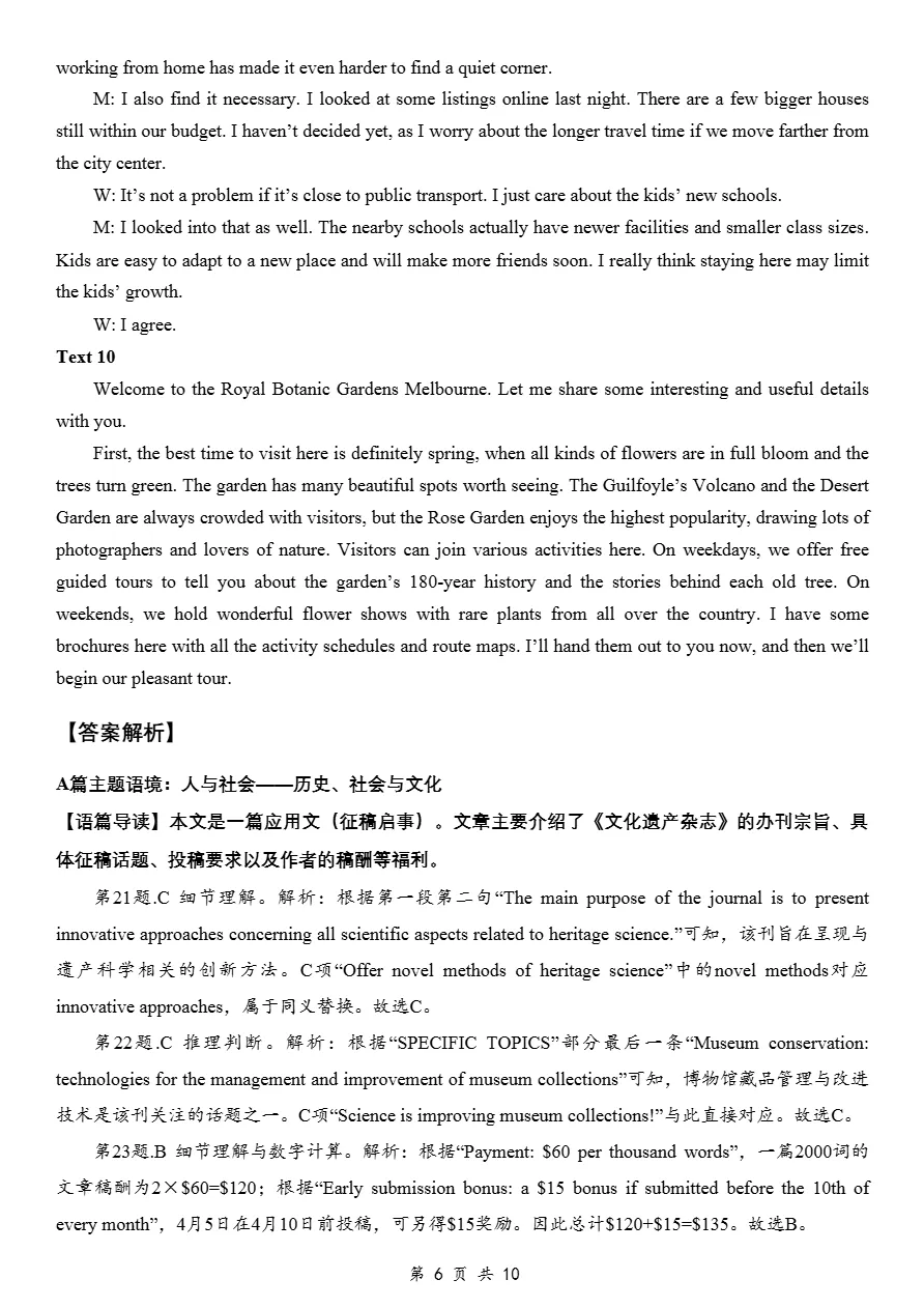 试卷分享:湖南长沙市长郡中学2026-2027学年高三上学期开学英语(2026.8)-第17张图片-四季读书网 试卷分享:湖南长沙市长郡中学2026-2027学年高三上学期开学英语(2026.8)-第17张图片-四季读书网