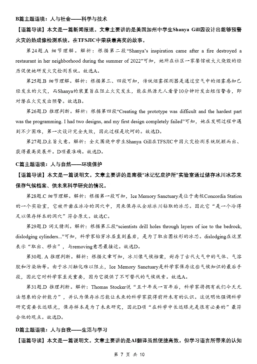 试卷分享:湖南长沙市长郡中学2026-2027学年高三上学期开学英语(2026.8)-第18张图片-四季读书网 试卷分享:湖南长沙市长郡中学2026-2027学年高三上学期开学英语(2026.8)-第18张图片-四季读书网