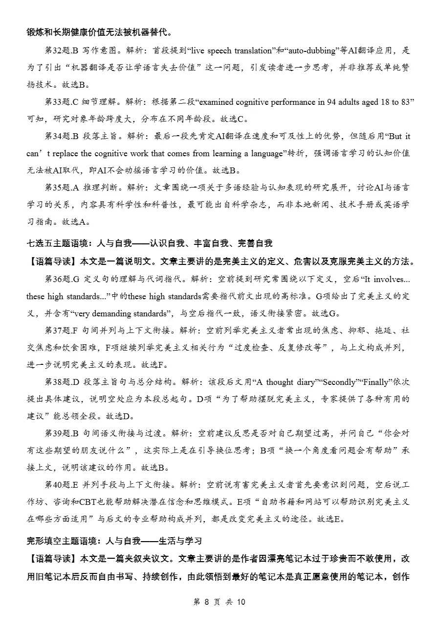 试卷分享:湖南长沙市长郡中学2026-2027学年高三上学期开学英语(2026.8)-第19张图片-四季读书网 试卷分享:湖南长沙市长郡中学2026-2027学年高三上学期开学英语(2026.8)-第19张图片-四季读书网