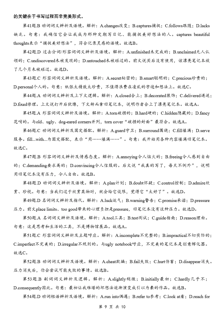 试卷分享:湖南长沙市长郡中学2026-2027学年高三上学期开学英语(2026.8)-第20张图片-四季读书网 试卷分享:湖南长沙市长郡中学2026-2027学年高三上学期开学英语(2026.8)-第20张图片-四季读书网