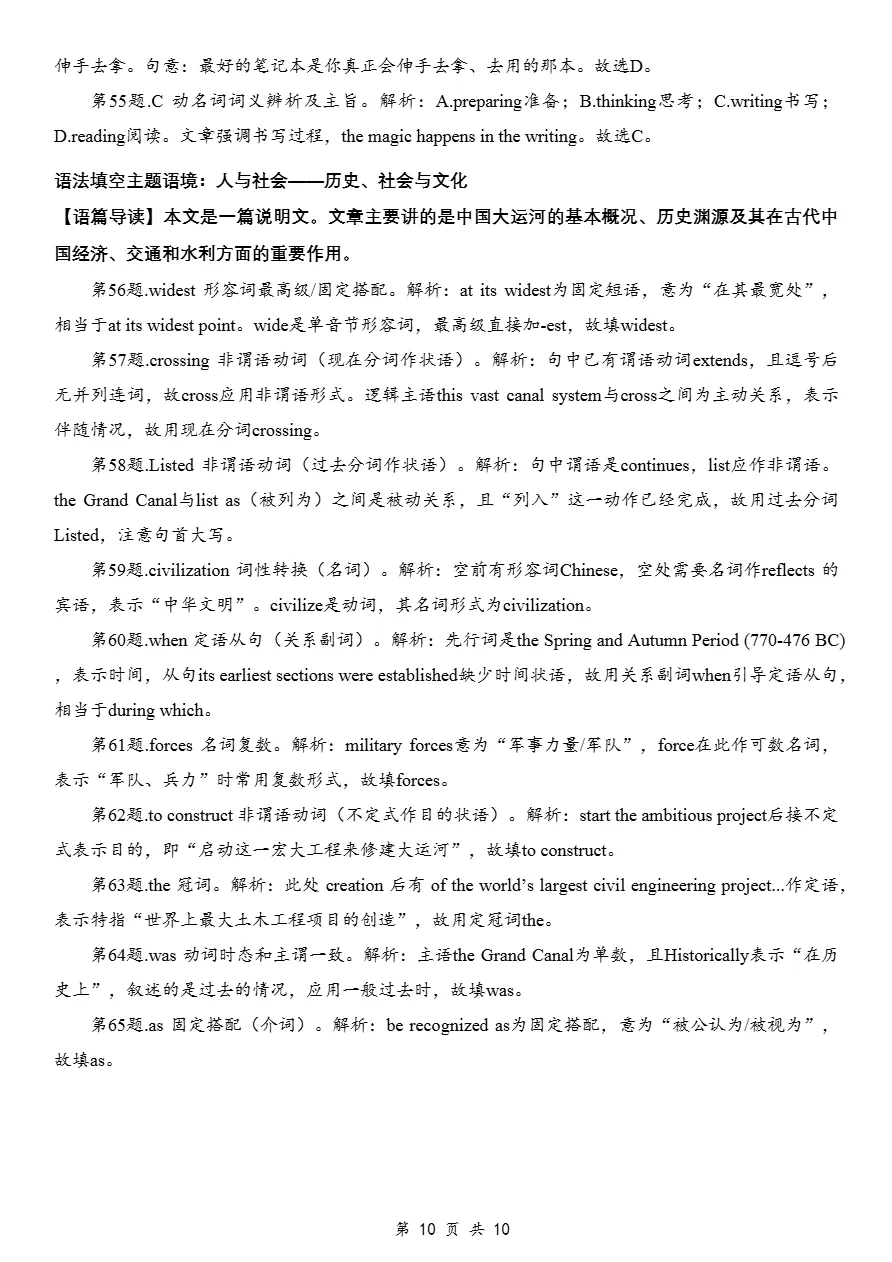 试卷分享:湖南长沙市长郡中学2026-2027学年高三上学期开学英语(2026.8)-第21张图片-四季读书网 试卷分享:湖南长沙市长郡中学2026-2027学年高三上学期开学英语(2026.8)-第21张图片-四季读书网