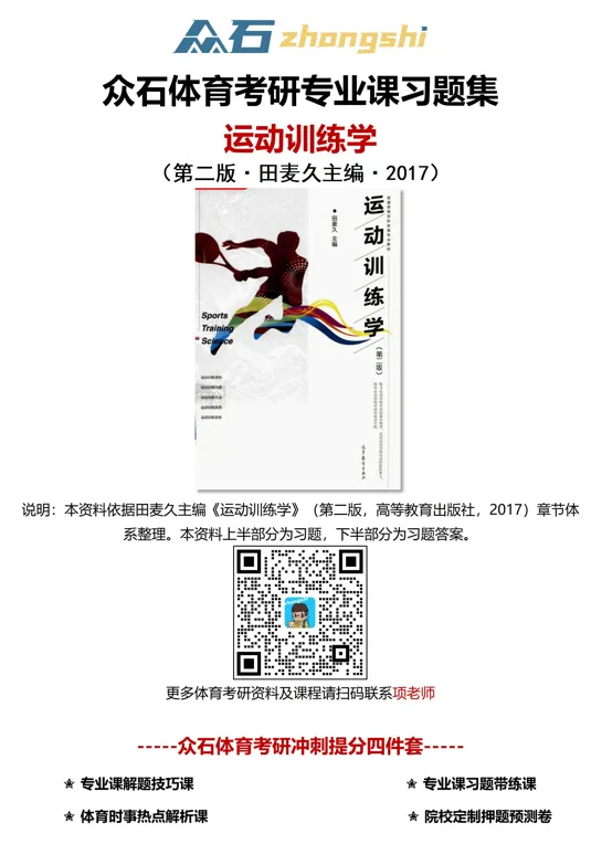 27 体育考研杭州师范大学真题与思维导图免费领取-第4张图片-四季读书网 27 体育考研杭州师范大学真题与思维导图免费领取-第4张图片-四季读书网
